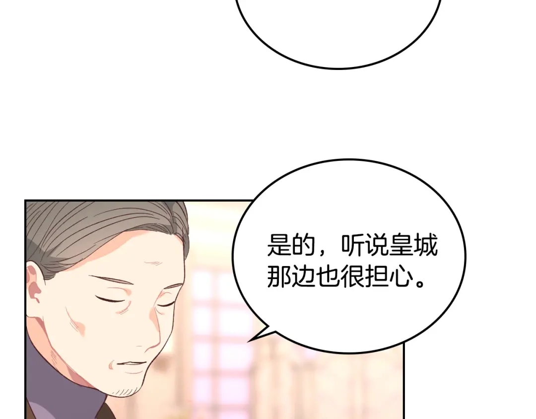 皇帝与女骑士 第100话 暗潮汹涌 第84页