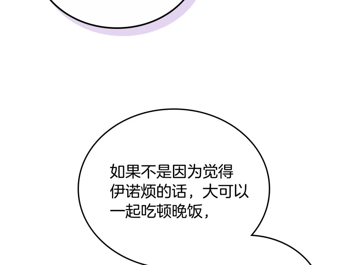 皇帝与女骑士 第100话 暗潮汹涌 第102页