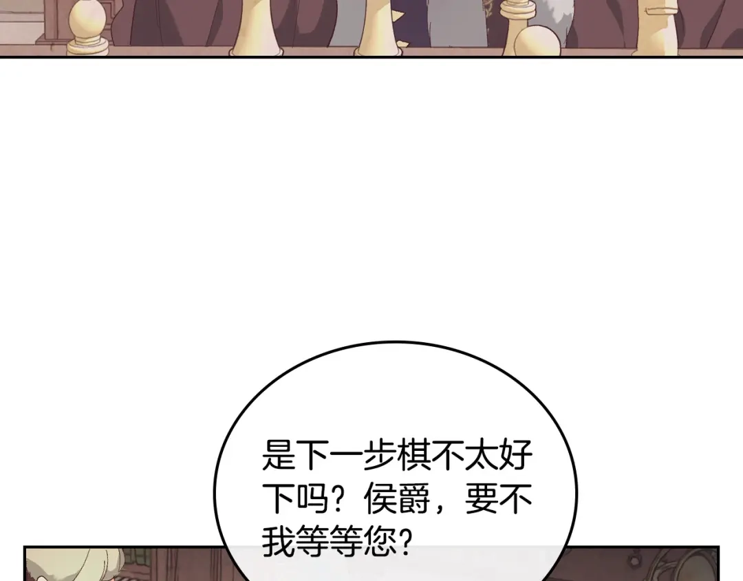 皇帝与女骑士 第100话 暗潮汹涌 第6页