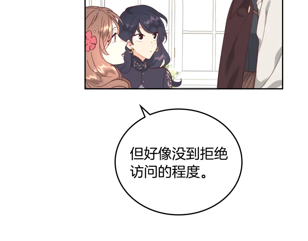 皇帝与女骑士 第100话 暗潮汹涌 第41页