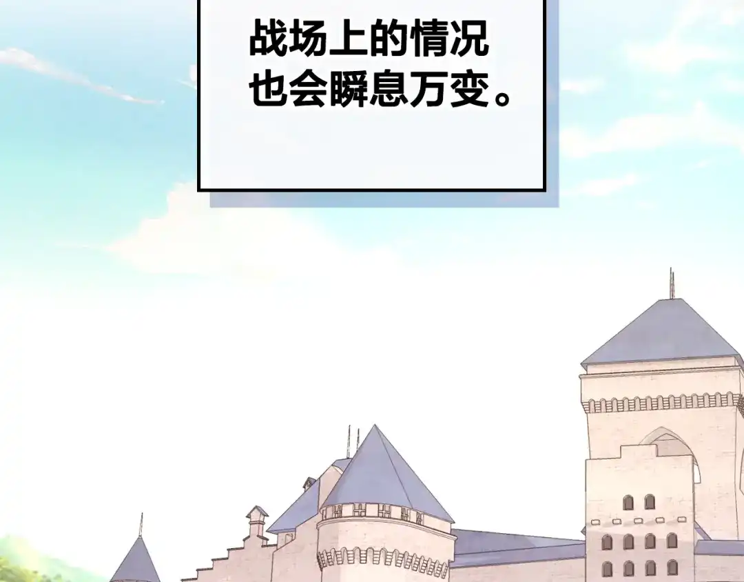 皇帝与女骑士 第100话 暗潮汹涌 第140页