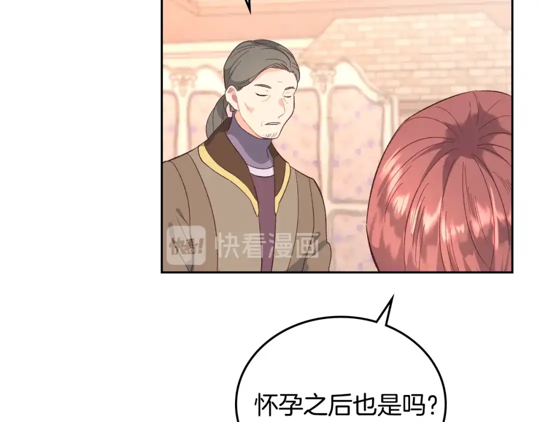 皇帝与女骑士 第100话 暗潮汹涌 第83页