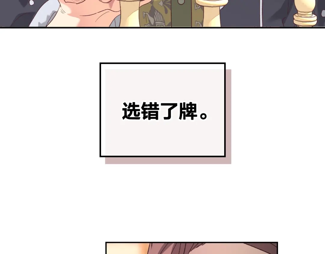 皇帝与女骑士 第100话 暗潮汹涌 第78页
