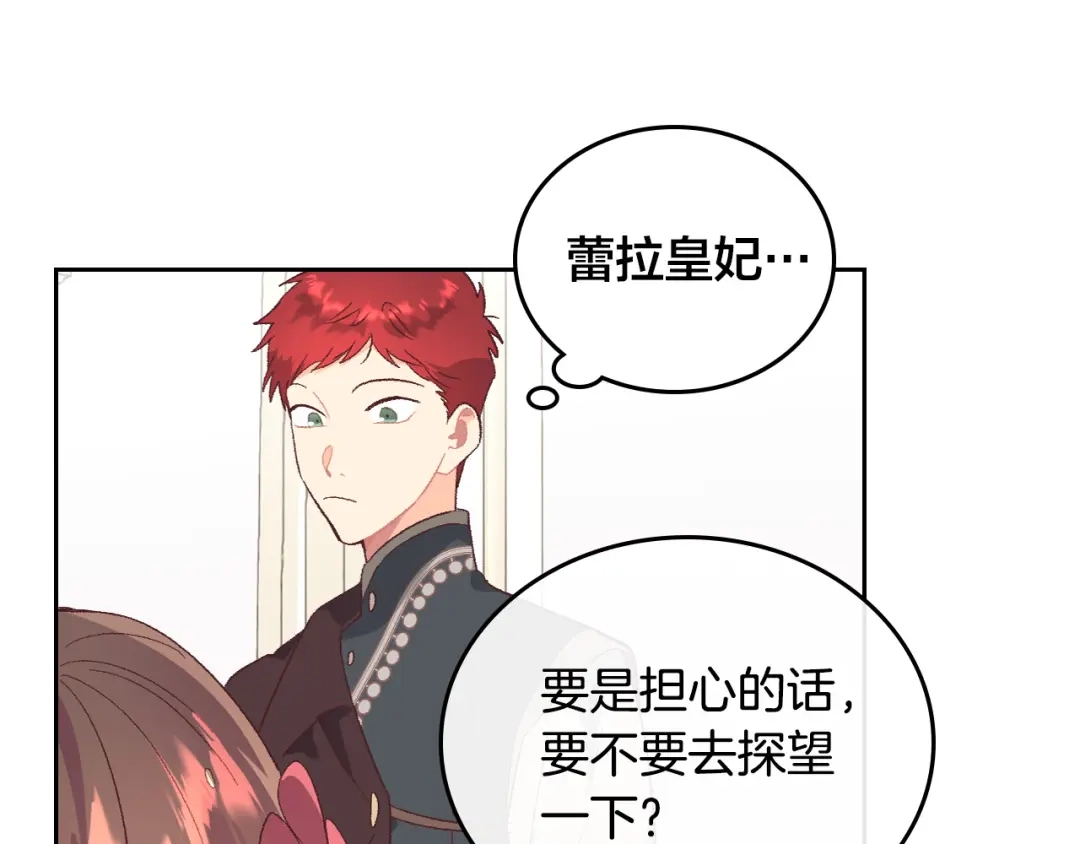 皇帝与女骑士 第100话 暗潮汹涌 第42页