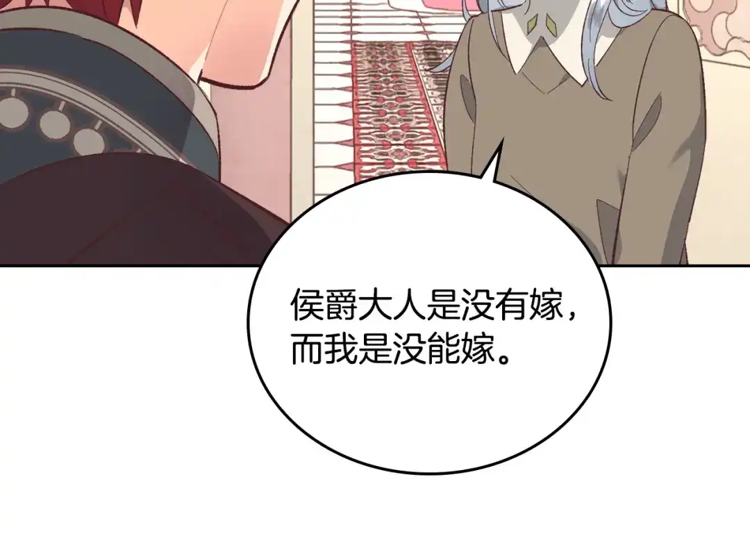 皇帝与女骑士 第100话 暗潮汹涌 第104页