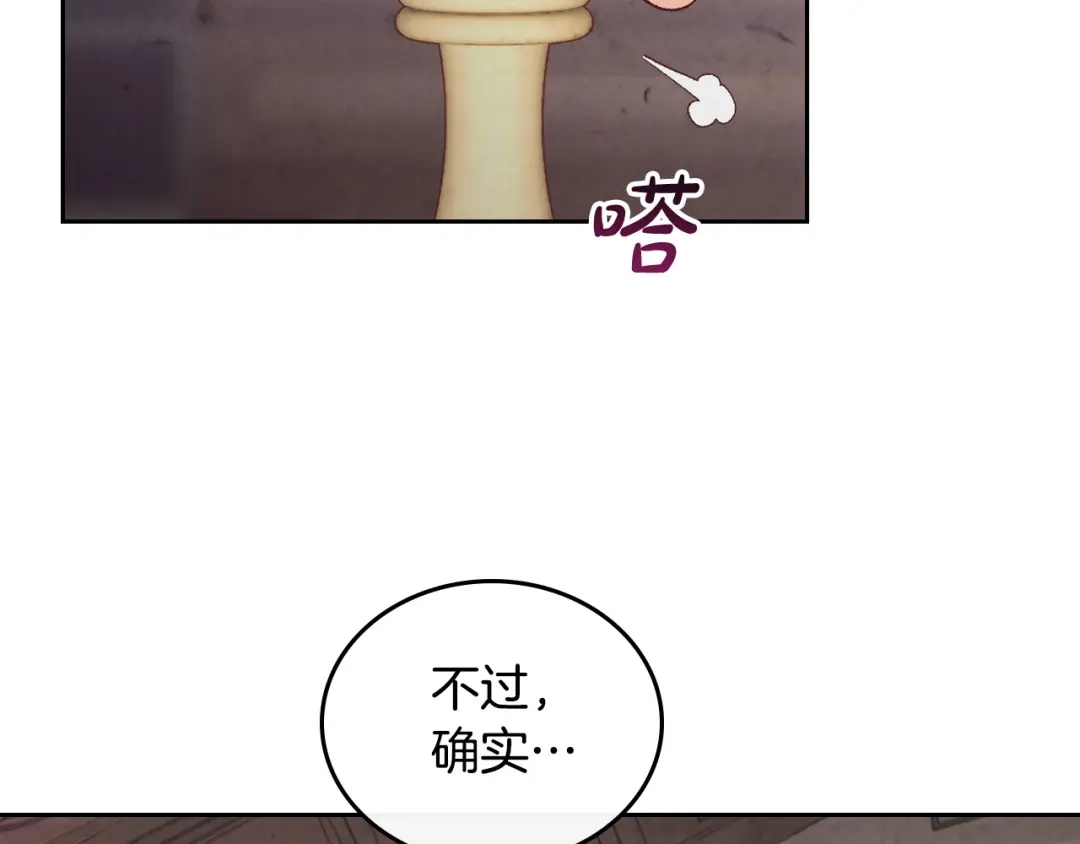 皇帝与女骑士 第100话 暗潮汹涌 第13页
