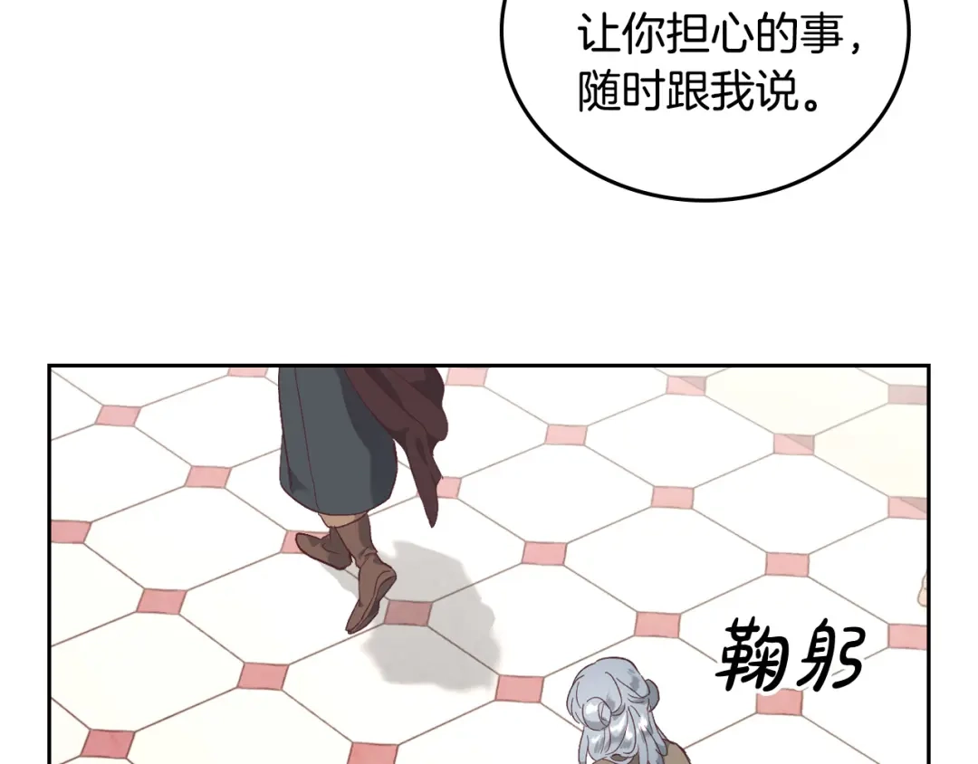 皇帝与女骑士 第100话 暗潮汹涌 第128页