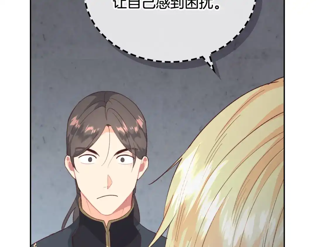 皇帝与女骑士 第101话 爱能控制得了吗？ 第53页