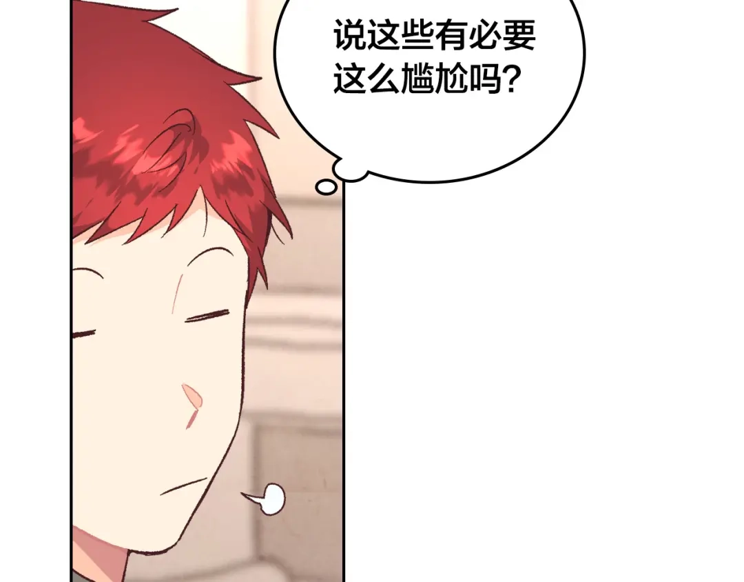 皇帝与女骑士 第101话 爱能控制得了吗？ 第19页
