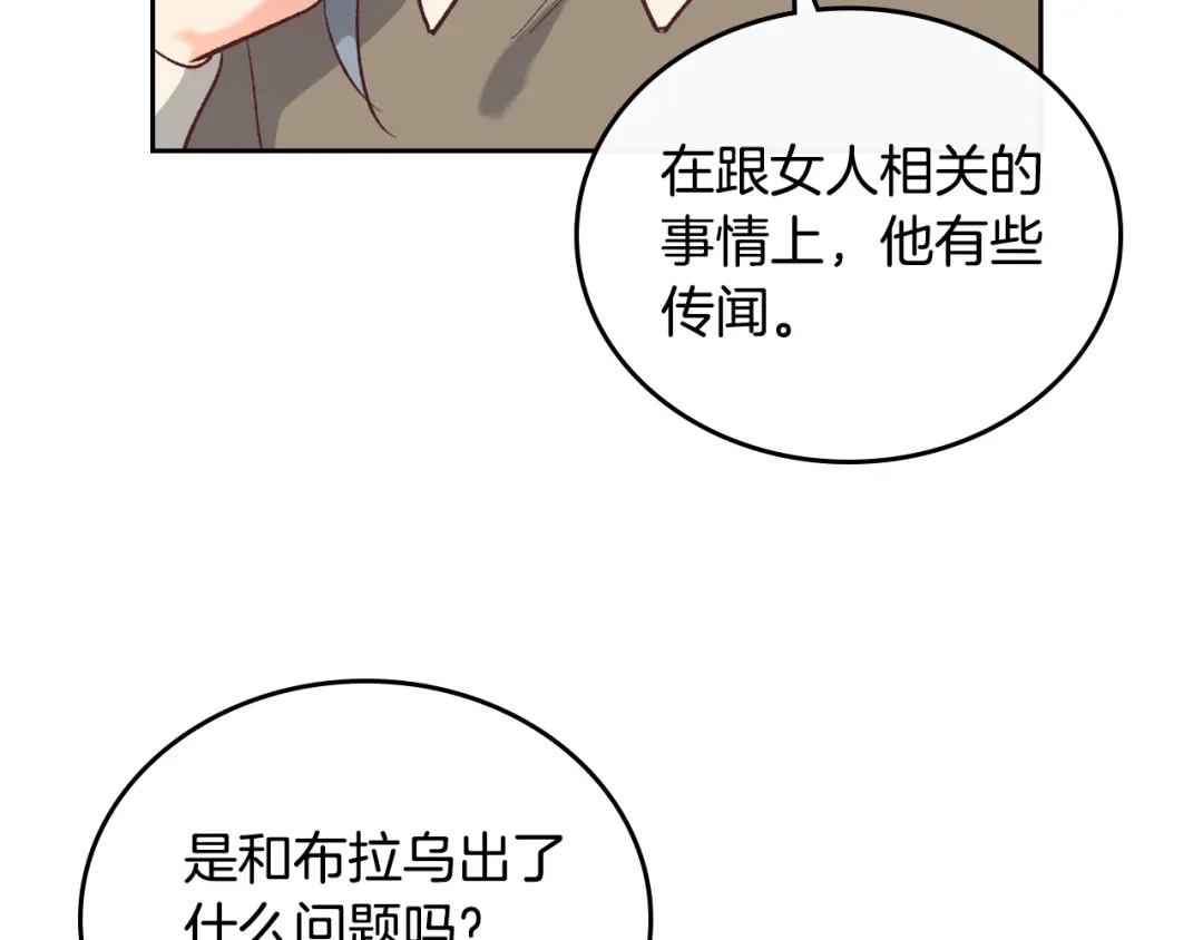 皇帝与女骑士 第101话 爱能控制得了吗？ 第95页