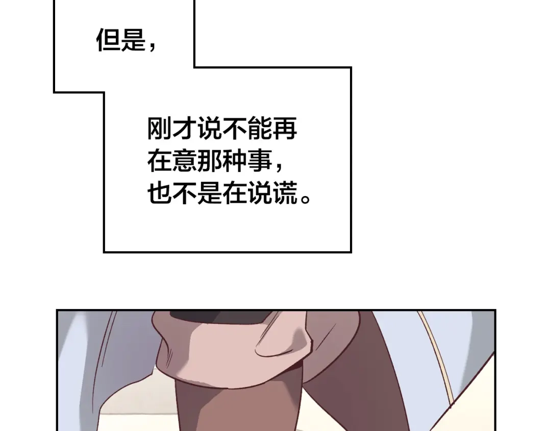 皇帝与女骑士 第101话 爱能控制得了吗？ 第71页