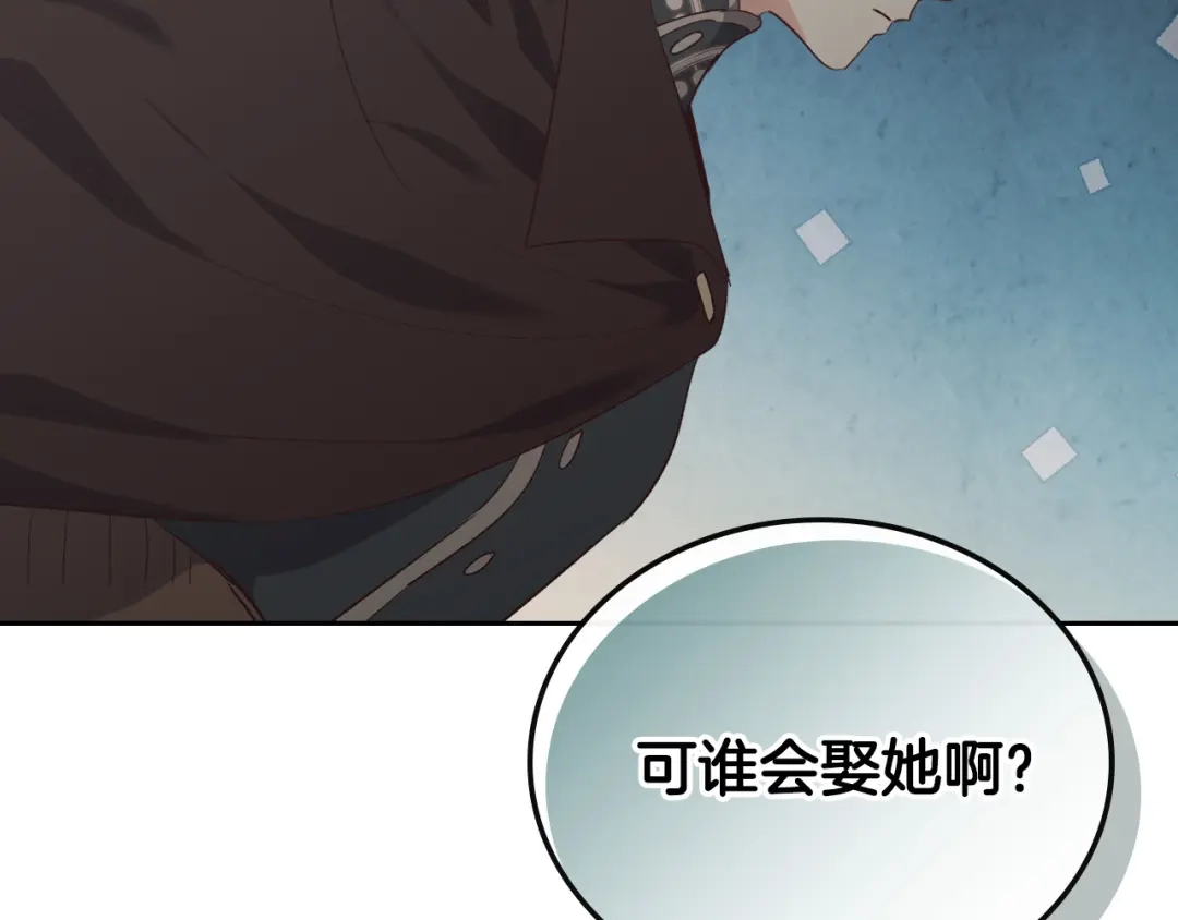 皇帝与女骑士 第101话 爱能控制得了吗？ 第113页