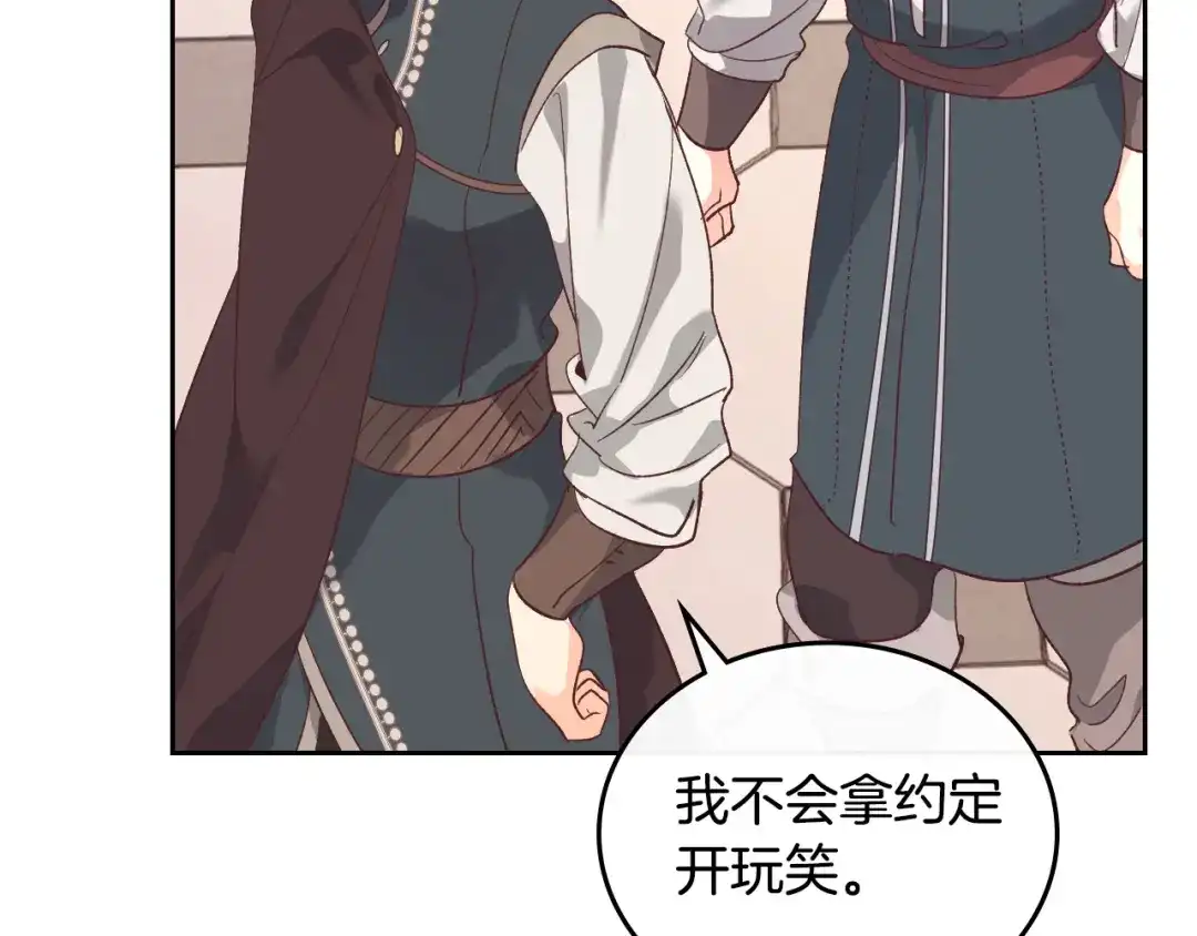 皇帝与女骑士 第101话 爱能控制得了吗？ 第82页