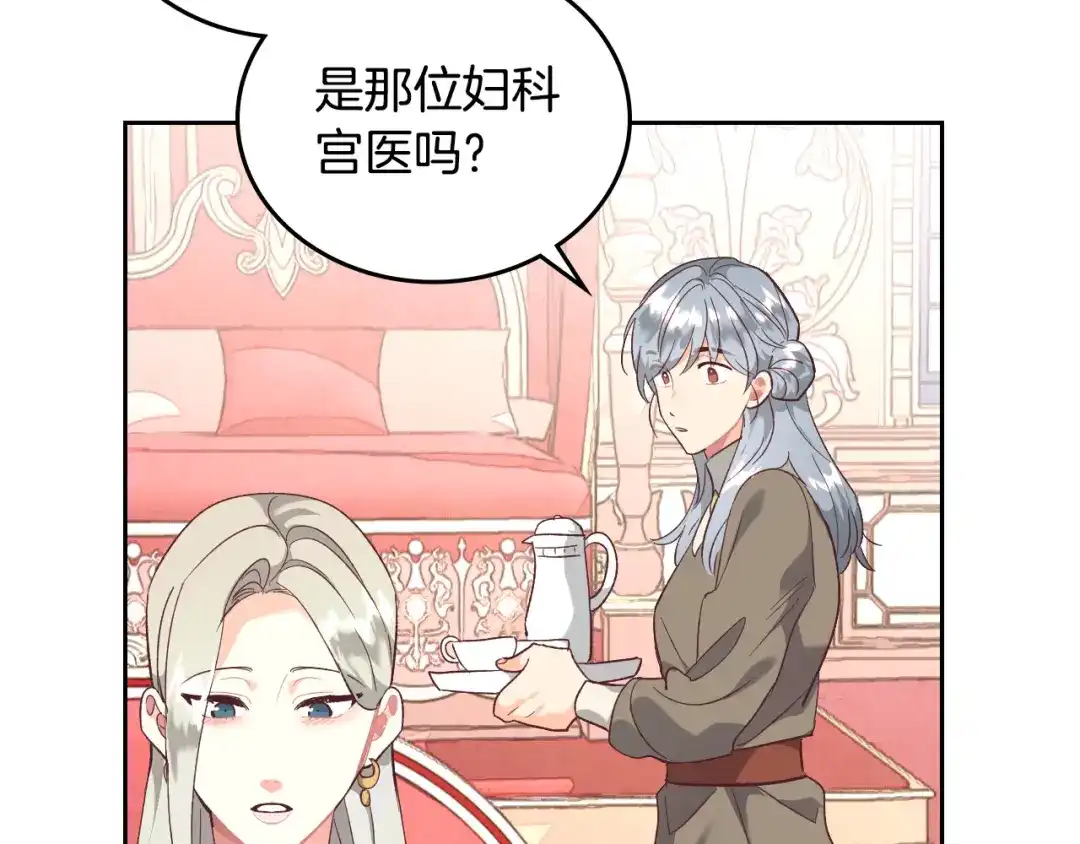 皇帝与女骑士 第101话 爱能控制得了吗？ 第103页