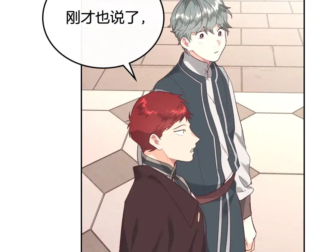 皇帝与女骑士 第101话 爱能控制得了吗？ 第57页