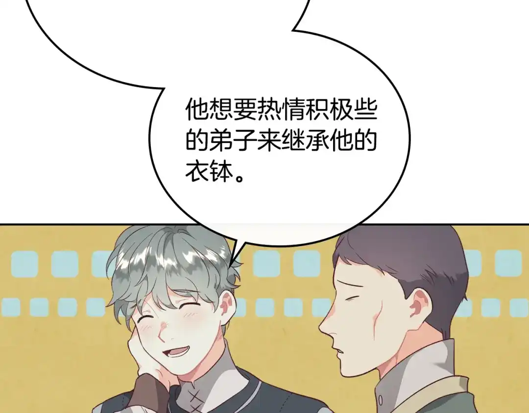 皇帝与女骑士 第101话 爱能控制得了吗？ 第125页