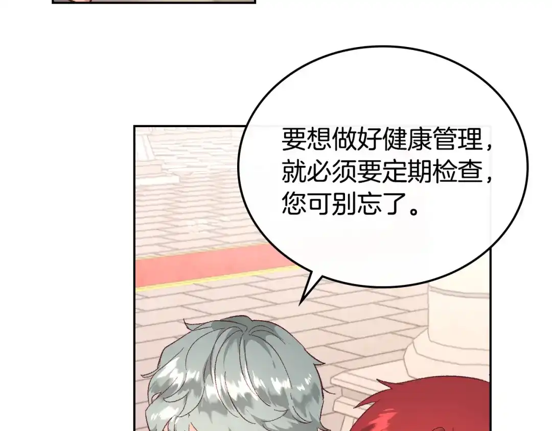 皇帝与女骑士 第101话 爱能控制得了吗？ 第20页