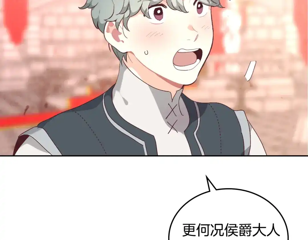 皇帝与女骑士 第101话 爱能控制得了吗？ 第9页