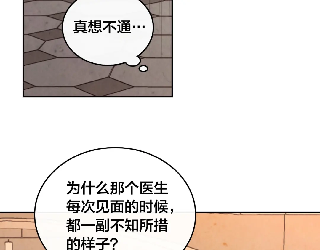 皇帝与女骑士 第101话 爱能控制得了吗？ 第137页