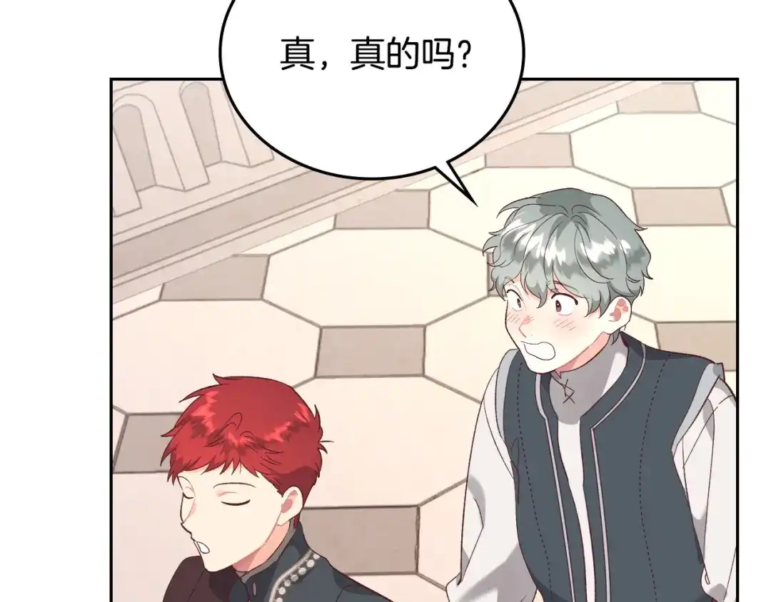 皇帝与女骑士 第101话 爱能控制得了吗？ 第81页