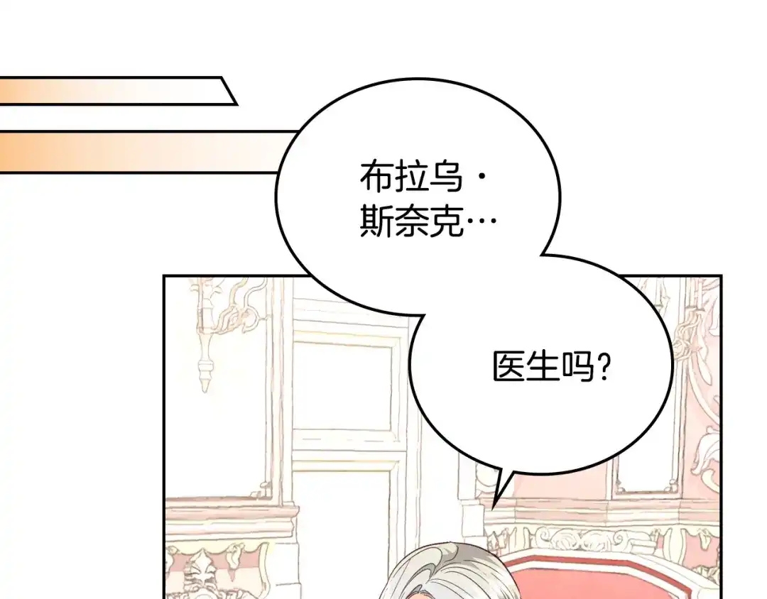 皇帝与女骑士 第101话 爱能控制得了吗？ 第89页