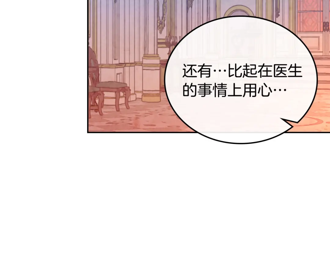 皇帝与女骑士 第101话 爱能控制得了吗？ 第128页