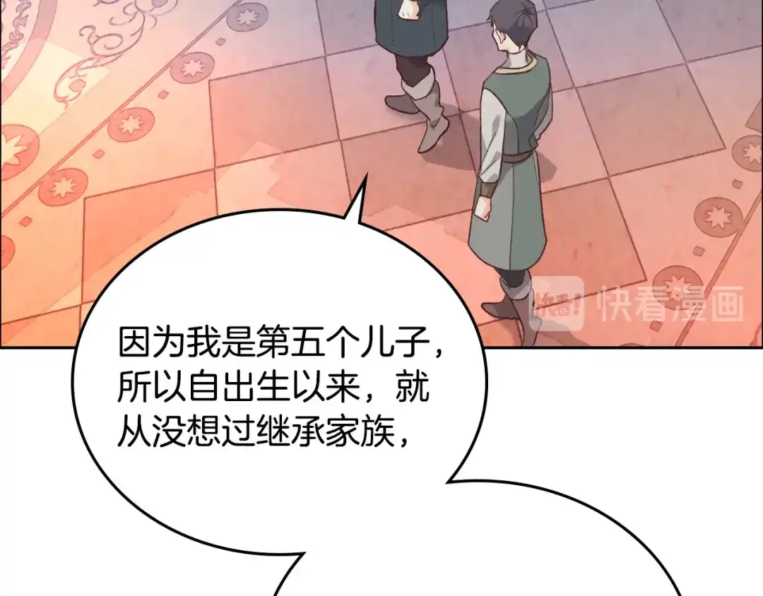皇帝与女骑士 第101话 爱能控制得了吗？ 第123页