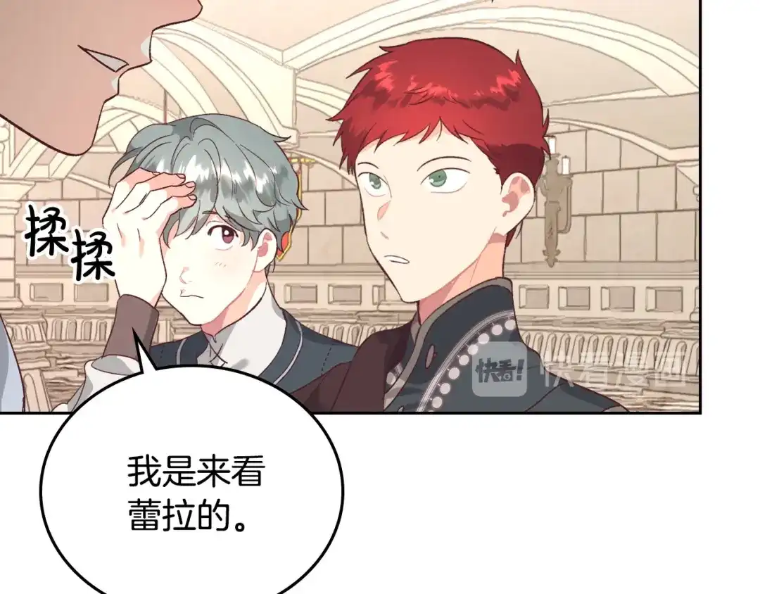 皇帝与女骑士 第101话 爱能控制得了吗？ 第42页