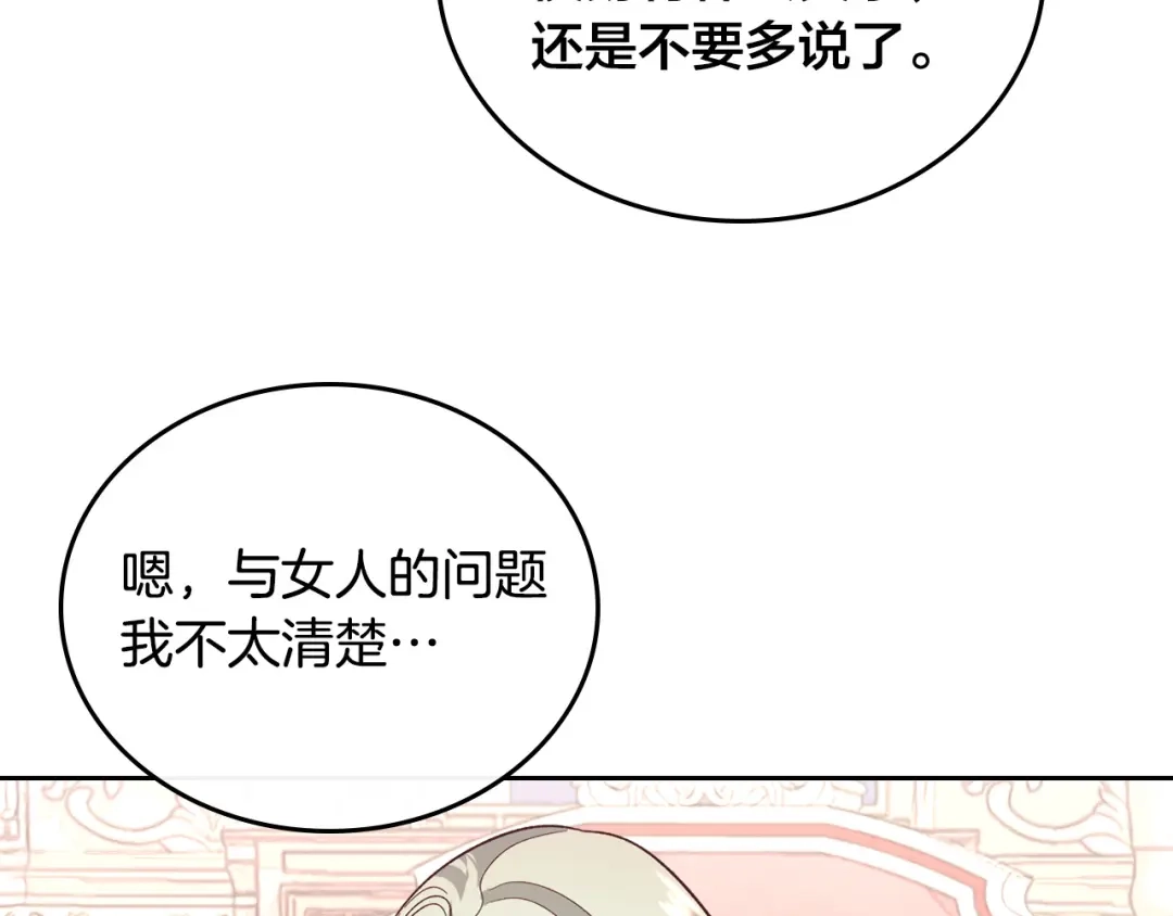 皇帝与女骑士 第101话 爱能控制得了吗？ 第100页