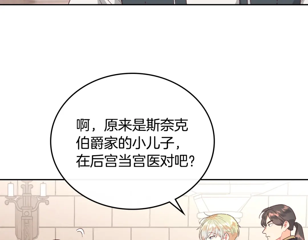 皇帝与女骑士 第101话 爱能控制得了吗？ 第36页