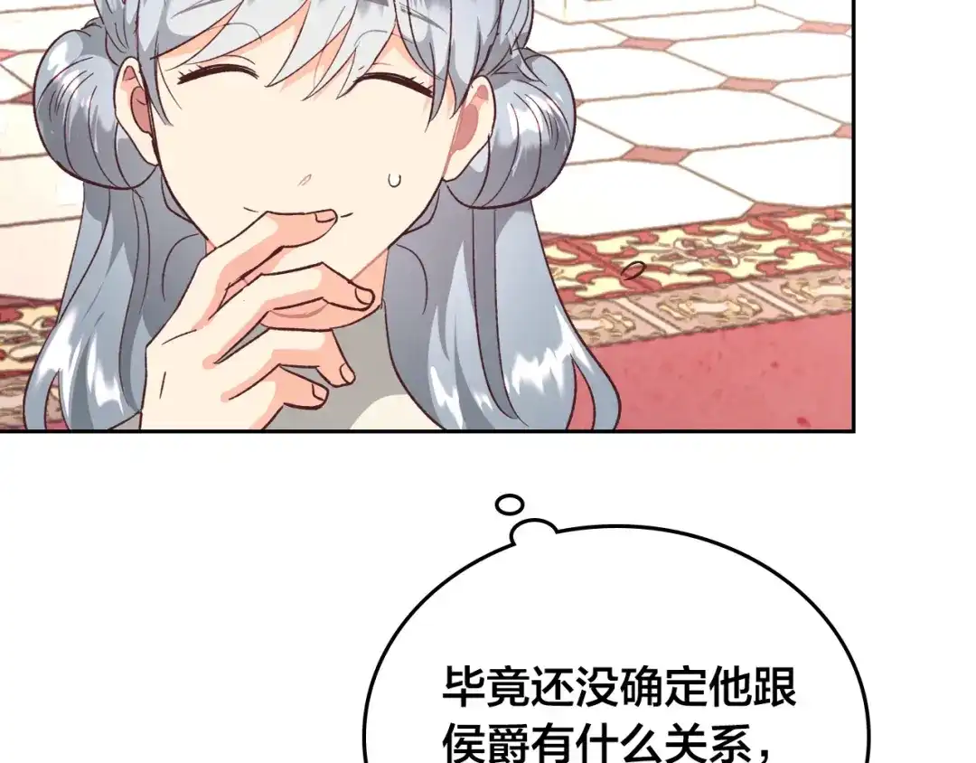 皇帝与女骑士 第101话 爱能控制得了吗？ 第99页