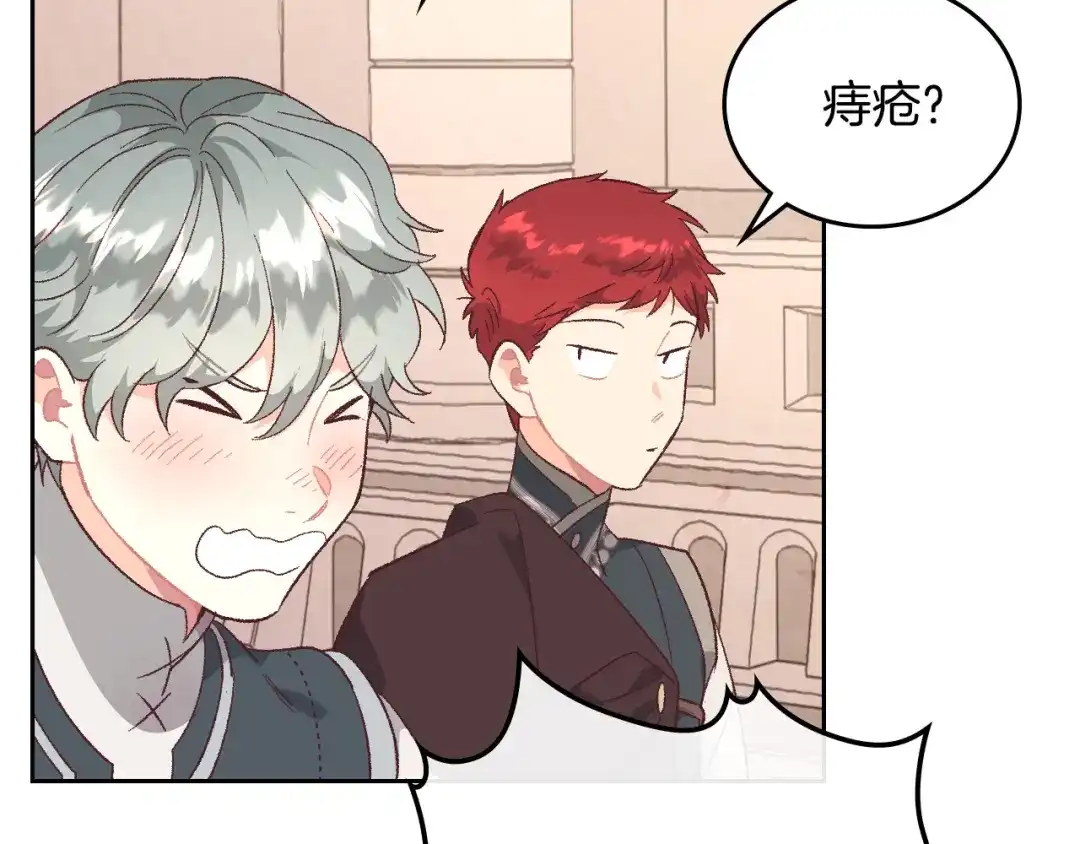 皇帝与女骑士 第101话 爱能控制得了吗？ 第17页