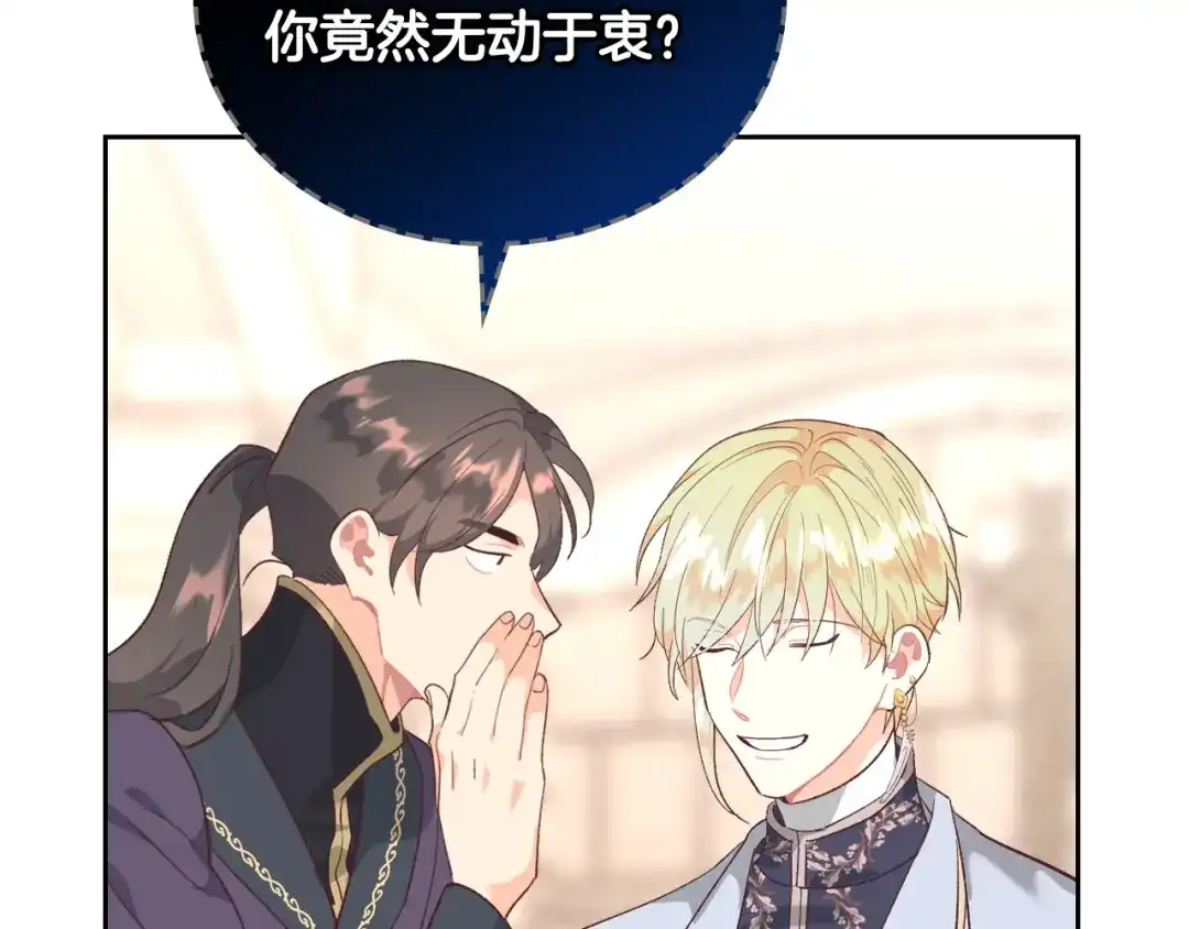 皇帝与女骑士 第101话 爱能控制得了吗？ 第48页