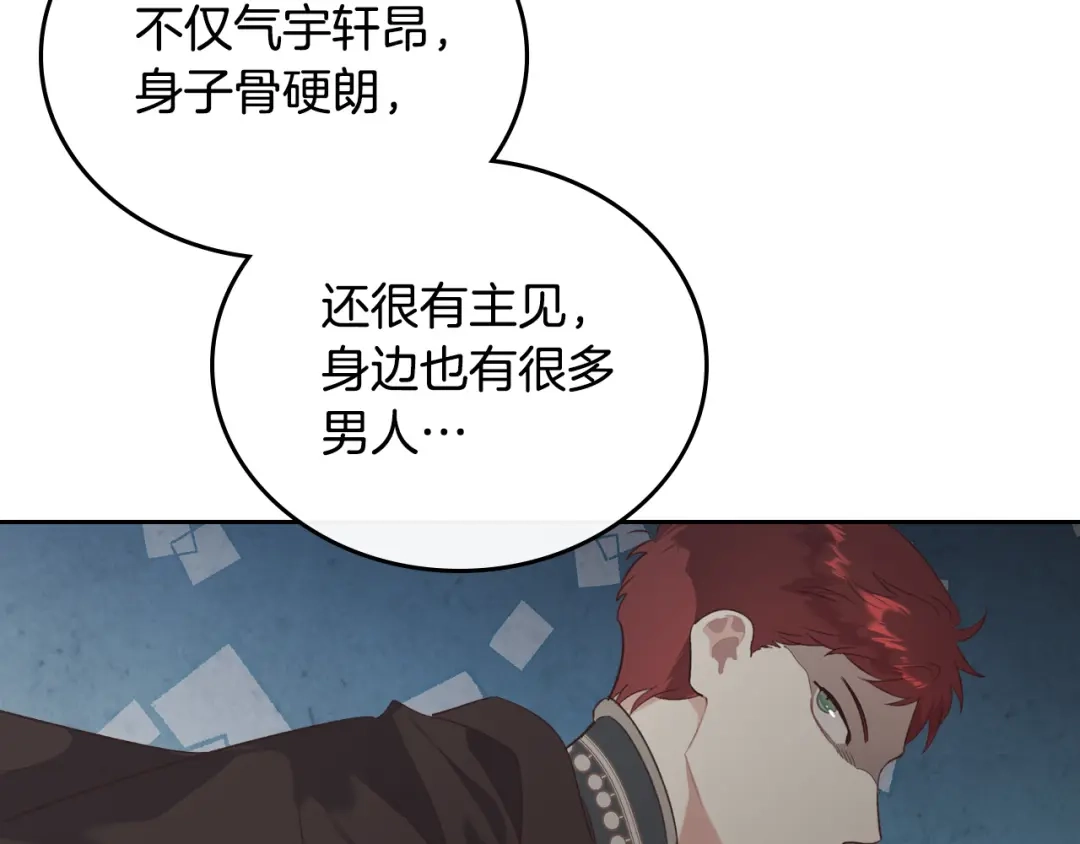 皇帝与女骑士 第101话 爱能控制得了吗？ 第112页