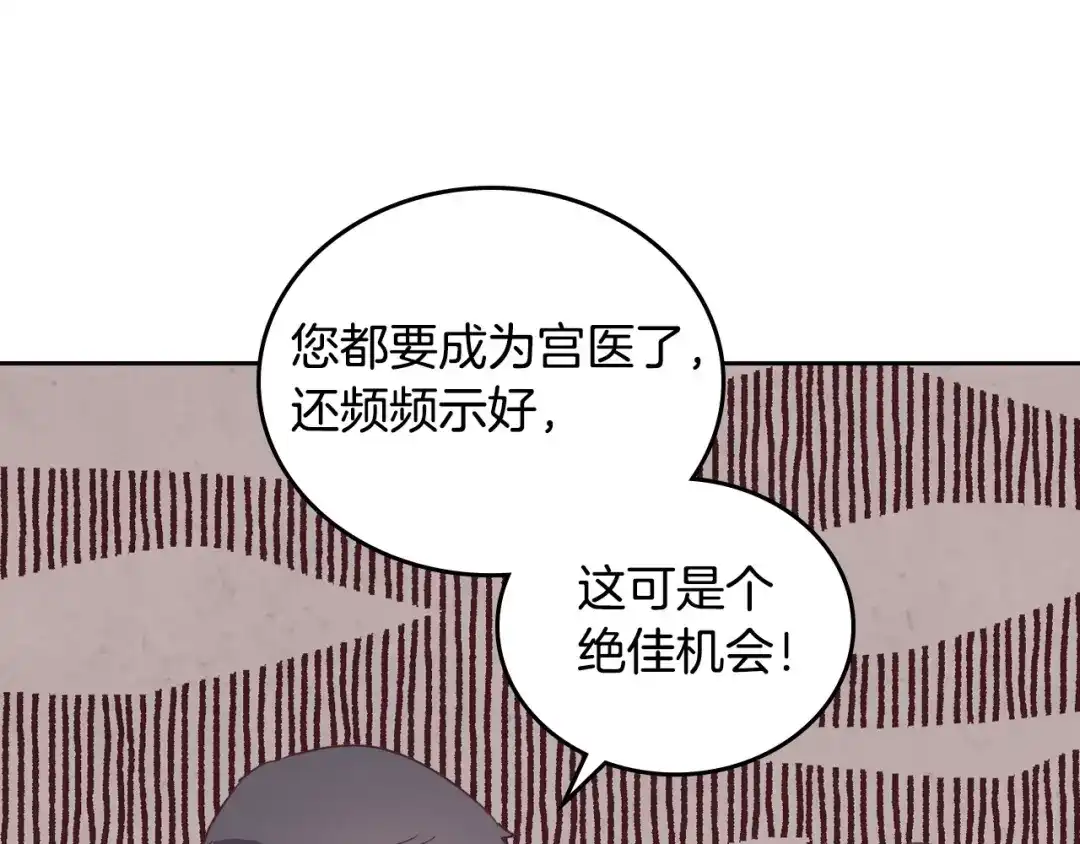 皇帝与女骑士 第101话 爱能控制得了吗？ 第115页