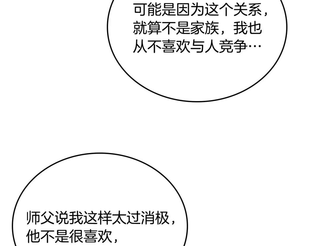 皇帝与女骑士 第101话 爱能控制得了吗？ 第124页
