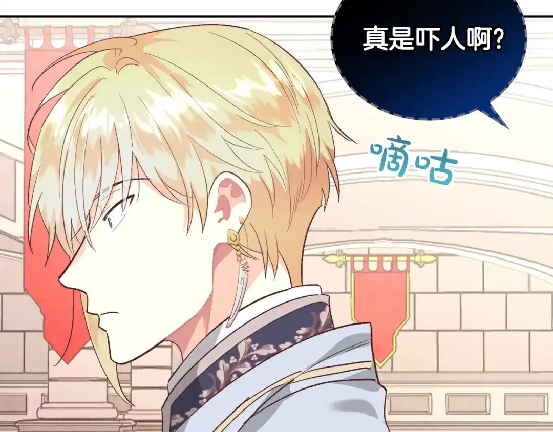 皇帝与女骑士 第101话 爱能控制得了吗？ 第46页