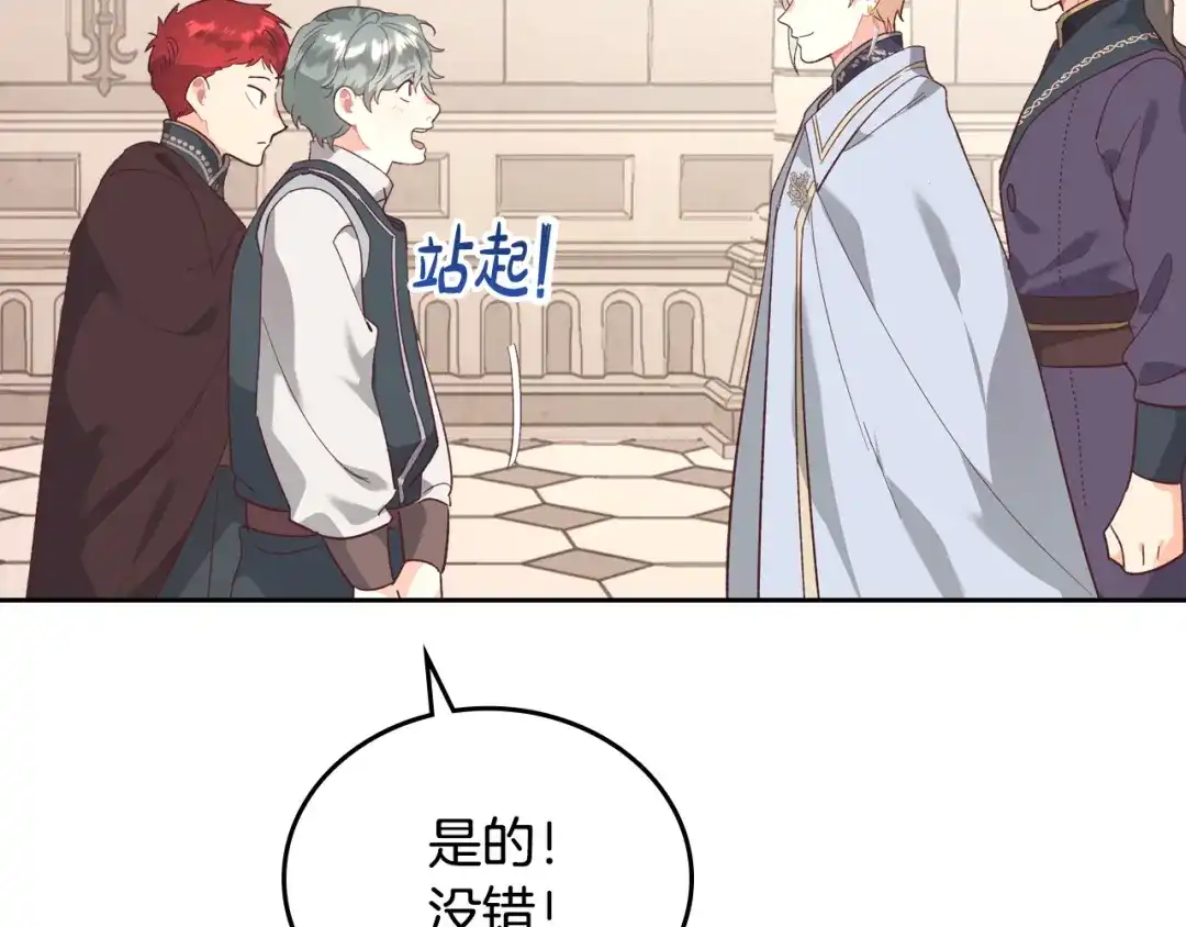 皇帝与女骑士 第101话 爱能控制得了吗？ 第37页
