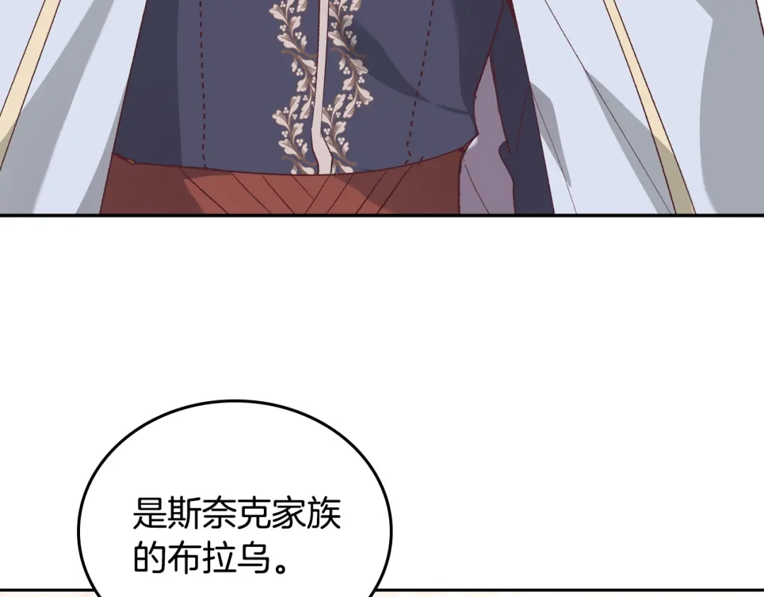 皇帝与女骑士 第101话 爱能控制得了吗？ 第34页