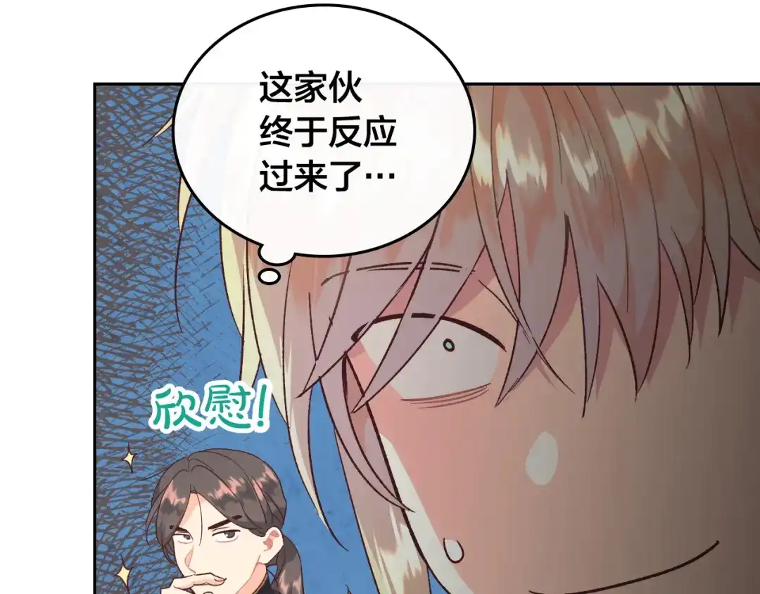 皇帝与女骑士 第101话 爱能控制得了吗？ 第69页