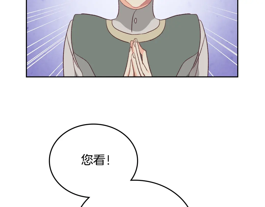 皇帝与女骑士 第101话 爱能控制得了吗？ 第108页