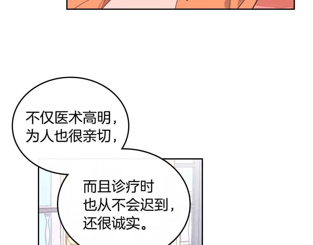 皇帝与女骑士 第101话 爱能控制得了吗？ 第91页