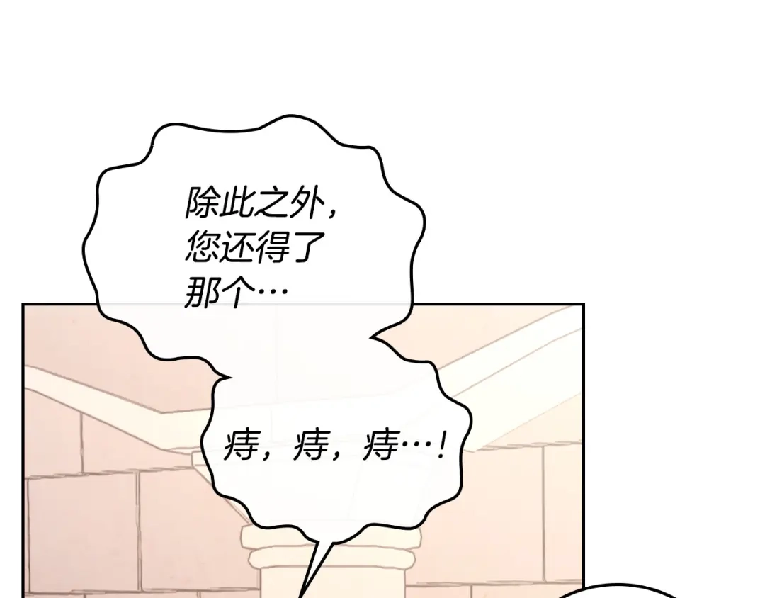 皇帝与女骑士 第101话 爱能控制得了吗？ 第16页