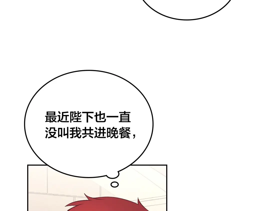 皇帝与女骑士 第101话 爱能控制得了吗？ 第83页