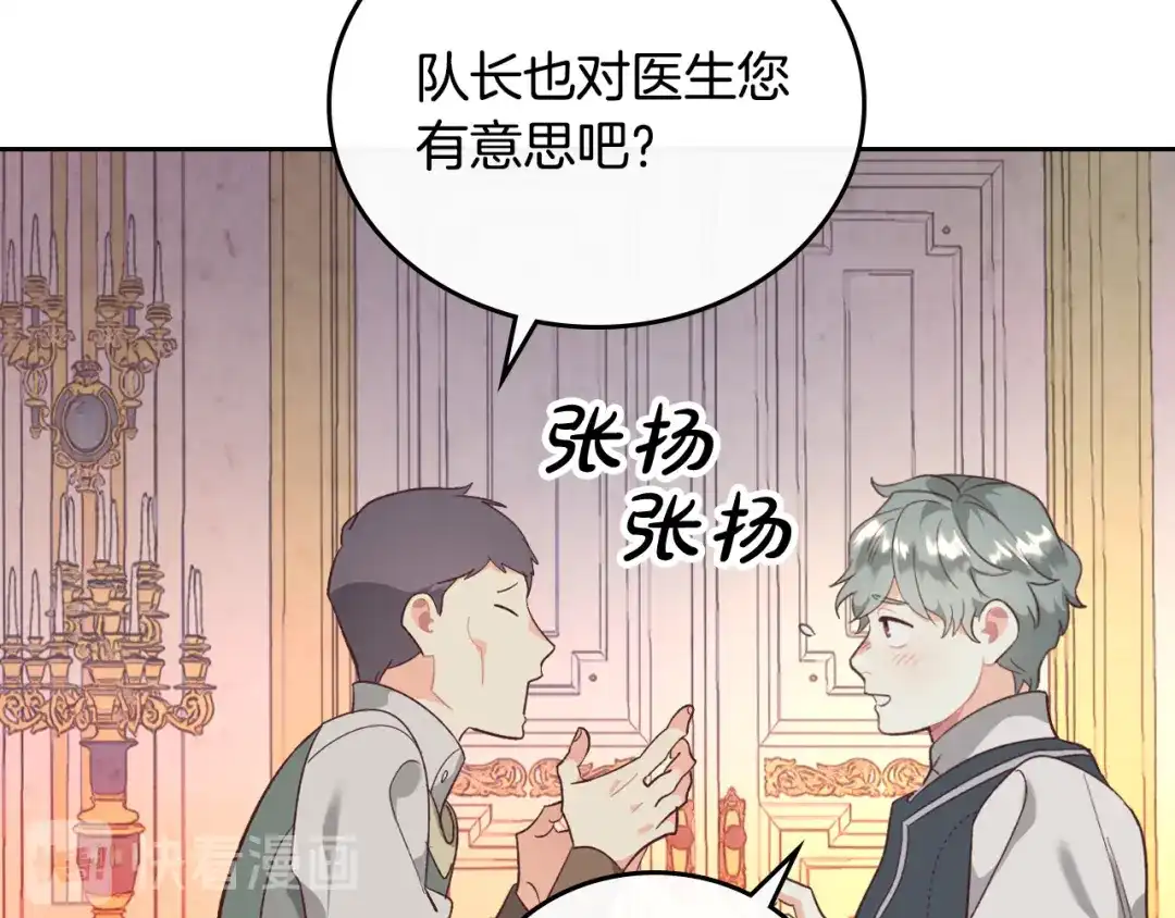 皇帝与女骑士 第101话 爱能控制得了吗？ 第109页