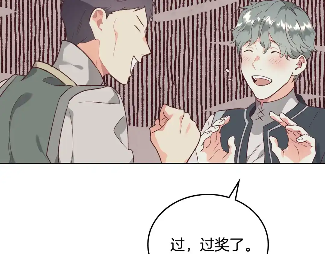 皇帝与女骑士 第101话 爱能控制得了吗？ 第116页