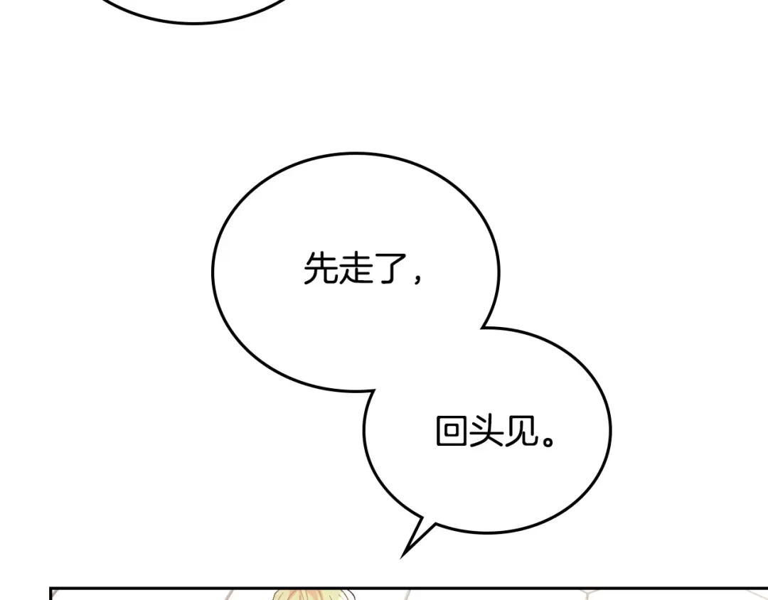 皇帝与女骑士 第101话 爱能控制得了吗？ 第43页