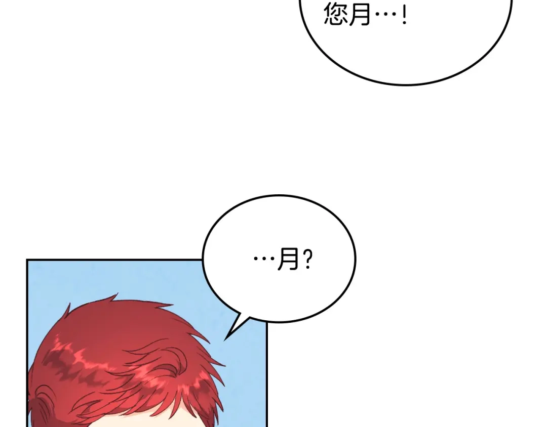 皇帝与女骑士 第101话 爱能控制得了吗？ 第10页
