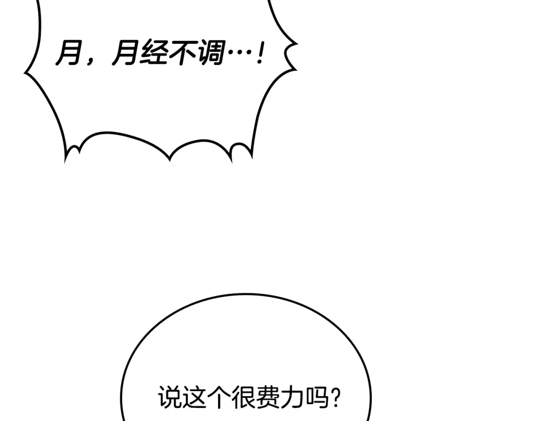 皇帝与女骑士 第101话 爱能控制得了吗？ 第13页