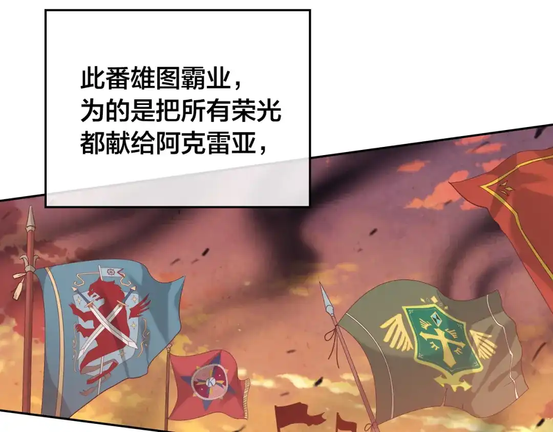 皇帝与女骑士 第101话 爱能控制得了吗？ 第75页